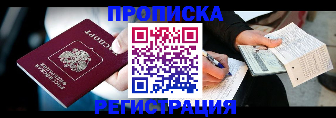 временная регистрация для всех в Рязани