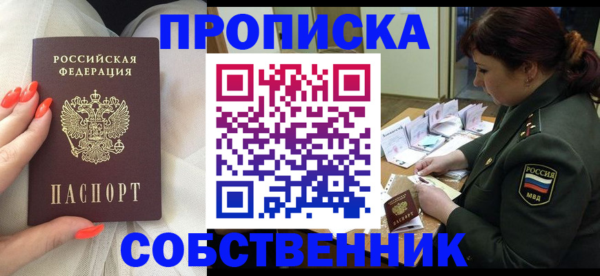 прописка законно в Рязани