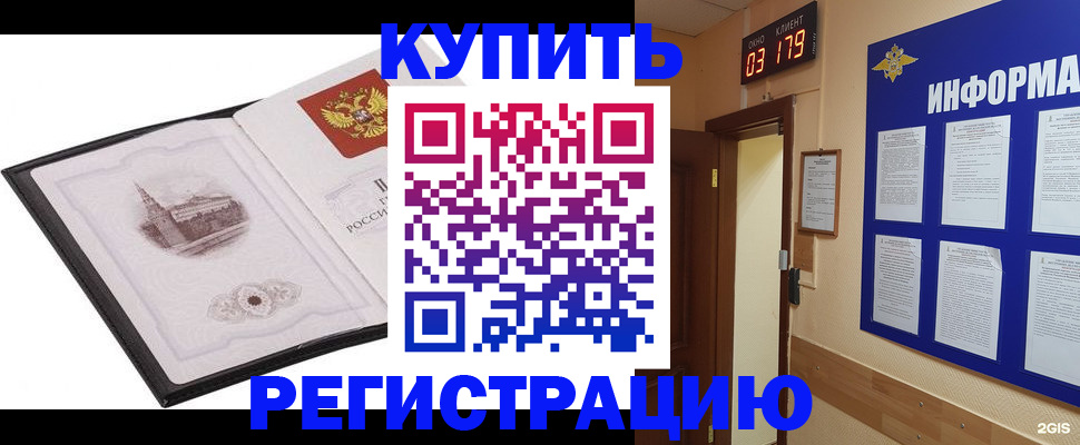 купить прописку в Рязани