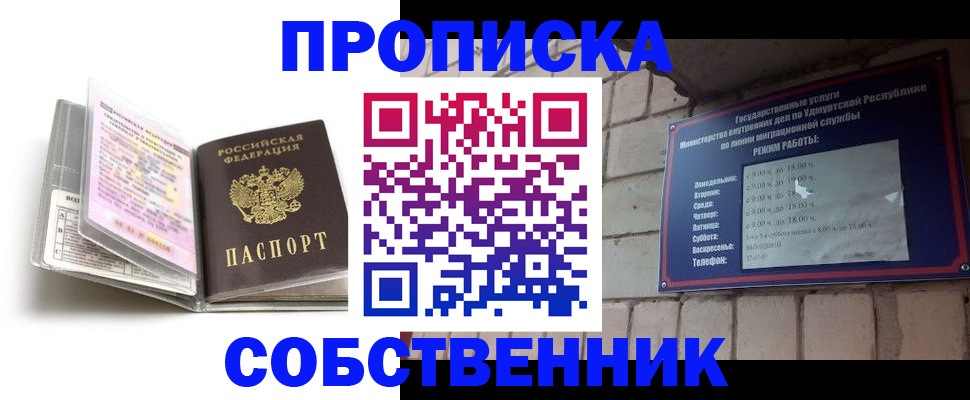 купить прописку в Рязани